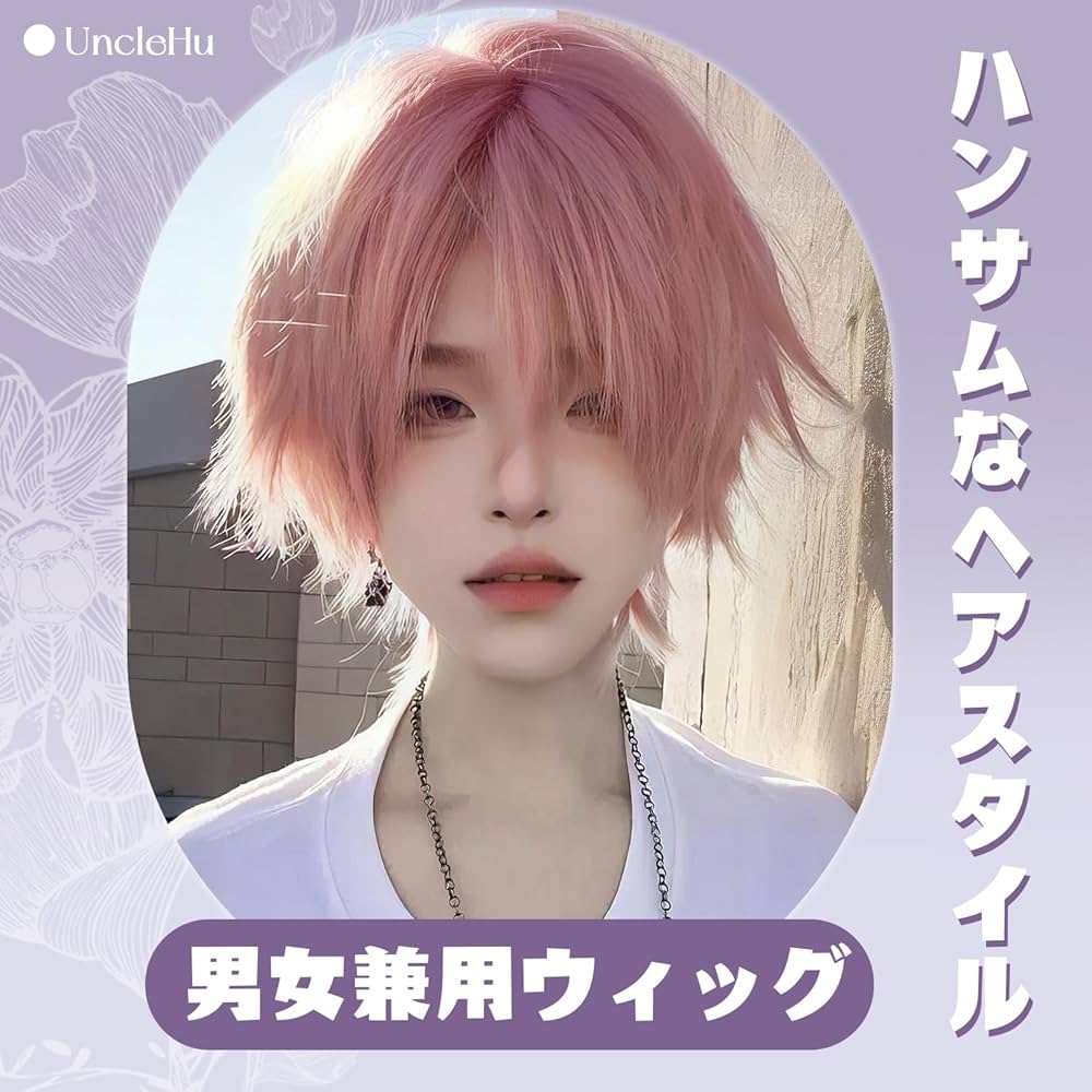 Amazon.co.jp: UncleHu ウィッグ メンズ 男装 ウィッグ ショート